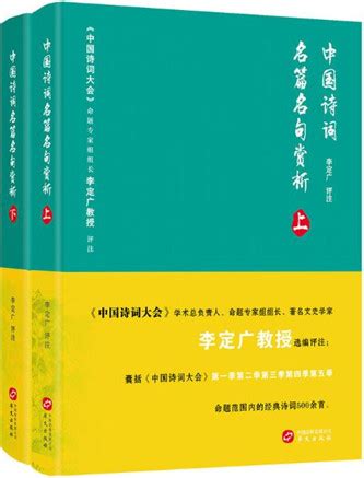 《中国诗词名篇名句赏析》--书汇--中国作家网