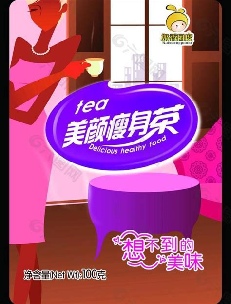 奶香国度饮品奶茶包装设计 美颜瘦身茶图片平面广告素材免费下载(图片编号:253247)-六图网