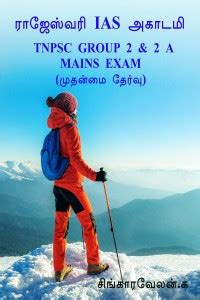 Tnpsc Group 2 & 2a Mains Exam / Tnpsc குரூப் 2 & 2 a முதன்மை தேர்வுகள் ...