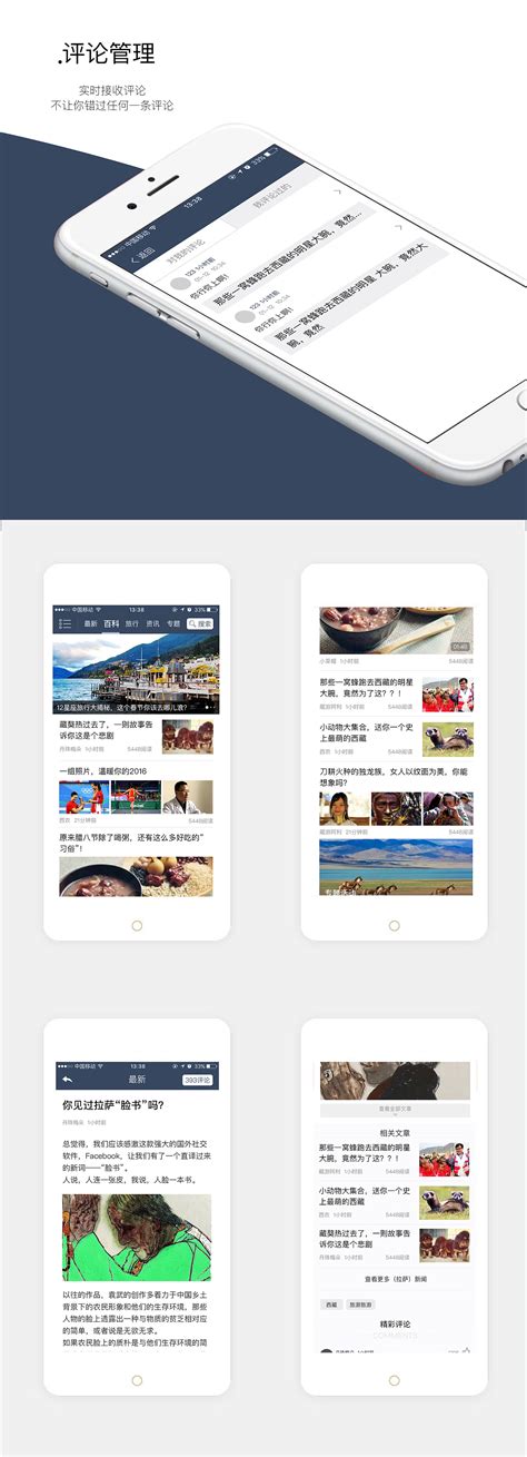 西藏户外旅游 资讯类 新闻app|UI|APP界面|bobby0513 - 原创作品 - 站酷 (ZCOOL)