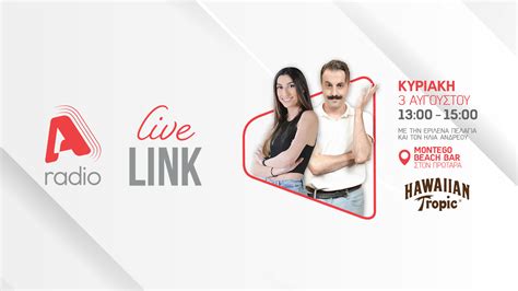 Alpha Radio και Hawaiian Tropic σας προσκαλούν σε ένα καλοκαιρινό Live Link στον Πρωταρά!