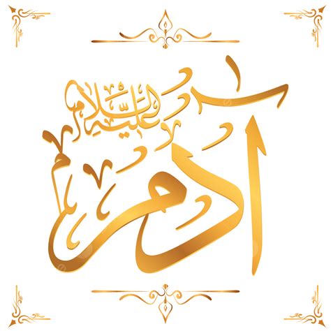 Hazrat Adam To Hazrat Muhammad