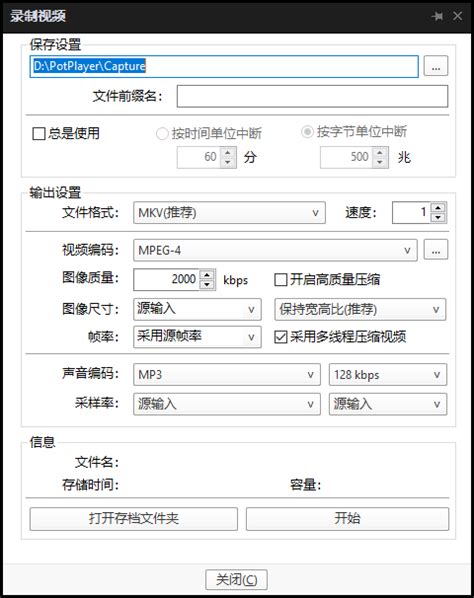 PotPlayer Setup 的图像结果