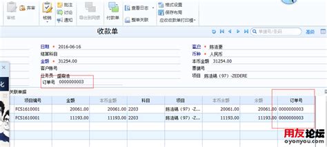 用友u8系统如何删除收款单-畅捷通