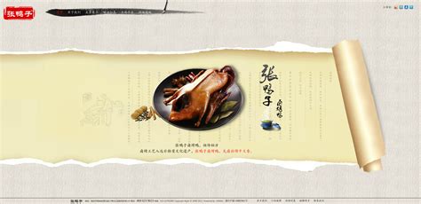 重庆市梁平张鸭子食品有限公司 商贸饮食 高端网站建设_微信开发_小程序开发_朋友圈广告投放-重庆指引科技