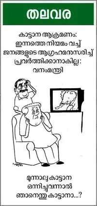 കാർട്ടൂൺ - CARTOONS - POCKET CARTOON | Kerala Kaumudi Online