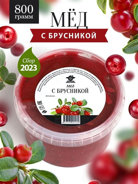 Мед с брусникой 800 г, натуральный десерт с сублимированными ягодами ...
