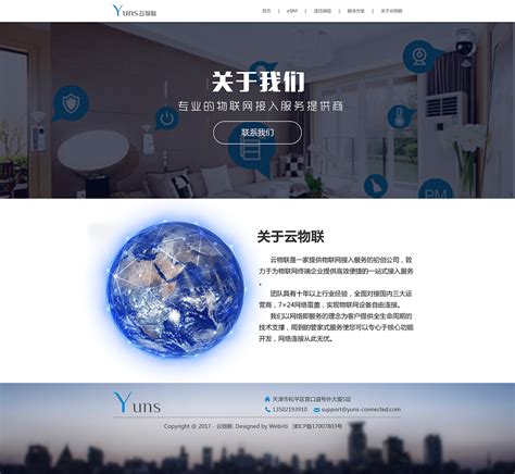 云物联官网改版设计|网页|企业官网|张欣youthzx - 原创作品 - 站酷 (ZCOOL)