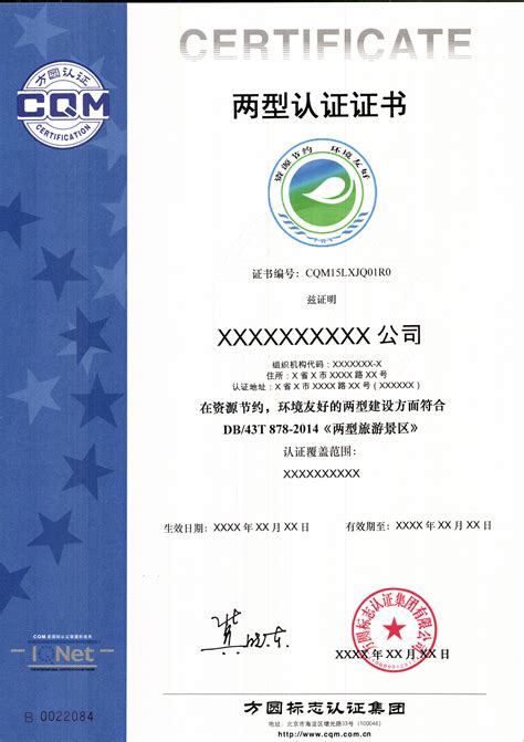 体系认证 – 新疆方圆