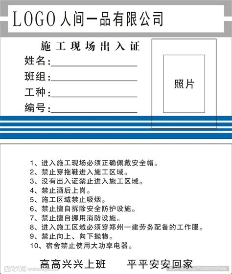 公司出入证证件设计图片_名片|卡券_编号2700698_红动中国