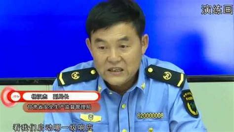2018甘肃省安全生产应急救援综合演练_腾讯视频