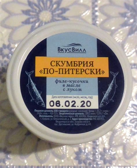 Скумбрия ВкусВилл / Избёнка "По-Питерски" | отзывы