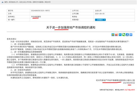 杭州限购新政：落户满5年、非本市户籍分别须连续社保证明24、48个月-房产频道-中华网
