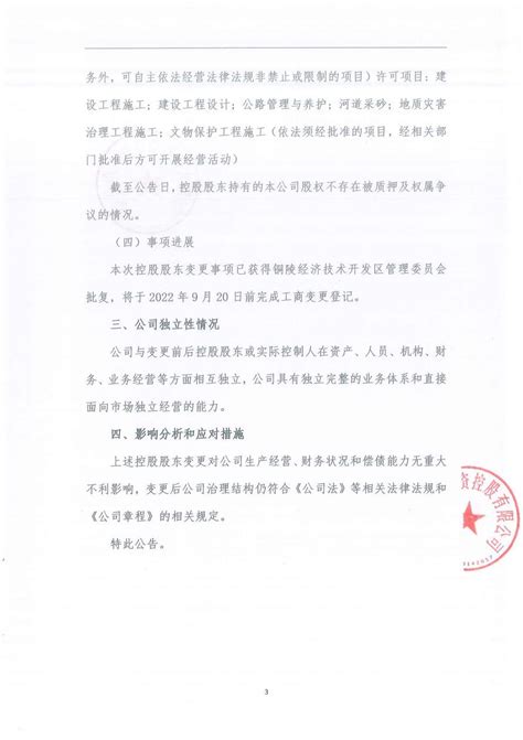 21铜陵大江MTN001:铜陵大江投资控股有限公司关于控股股东,实际控制人发生变更的公告