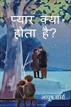Buy Pyaar kya hota hai? / प्यार क्या होता है?: Pyaar kya hota hai? Book ...