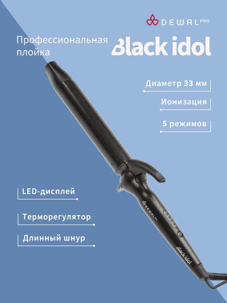 Плойка Dewal 03-1633TBlack - купить по доступным ценам в интернет ...