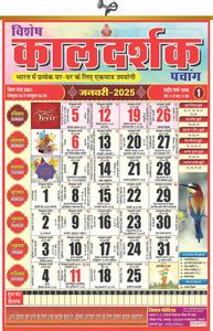 ESCAPER A4 Wall Calendar with Hindu New Year Panchang and Key Events ...