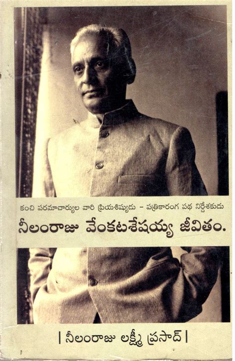 Neelamraju Venkatasheshayya Jeevitham | TeluguBooks.in (Navodaya Book ...
