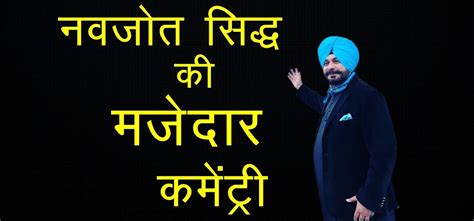 Best Navjot Singh Sidhu Commentary Lines: नवजोत सिंह सिद्धू की 30 ...