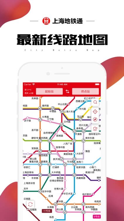 上海地铁通-上海地铁公交出行查询app by Yae Huang