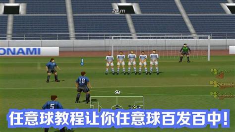 实况足球2012中文版下载_实况足球2012中文版单机游戏下载