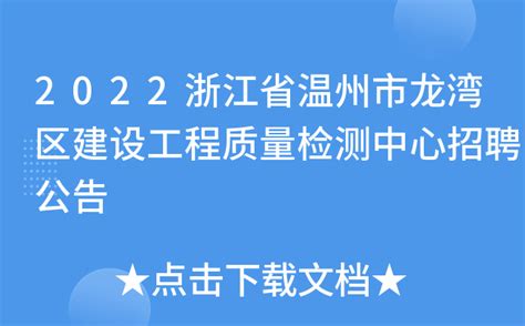 【温州】龙湾区状元街政府代建项目-腾云当代绿建工程管理集团有限公司