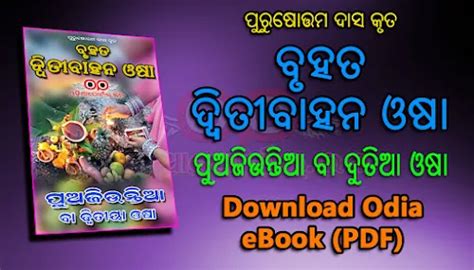 Download All Traditional Odia Puja, Mela, Vrat Free Odia eBooks (PDF)