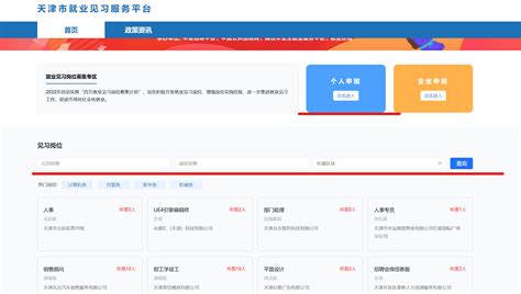 天津就业见习岗位查询网上操作流程（附入口）- 天津本地宝