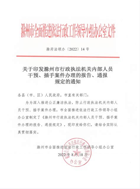 介绍《滁州市基本医疗保险意外伤害管理办法（试行）》情况_滁州市人民政府