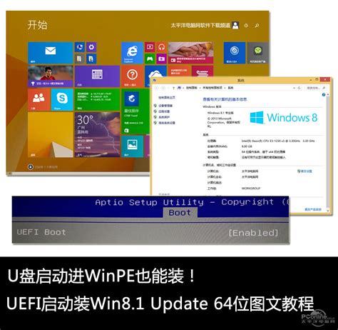 UEFI装Win8.1 Update 64位教程_Win8图赏_太平洋电脑网