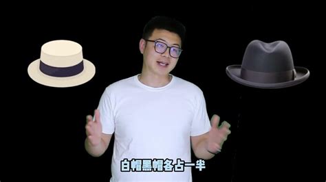白帽 VS 黑帽， 在SEOer眼里， 区别在哪里？ - YouTube