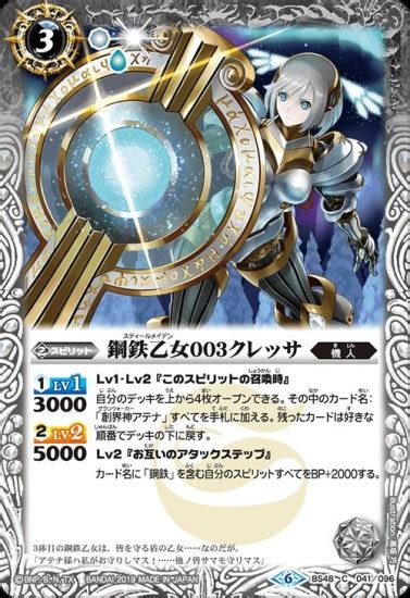 BS48-041 鋼鉄乙女003クレッサ【2019】 | バトスピ(カードナンバー別),ブースターパック,BS48~51【超煌臨編】,BS48 ...