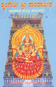 Sringeri Shri Sharada Peetha: Buy Sringeri Shri Sharada Peetha by ...