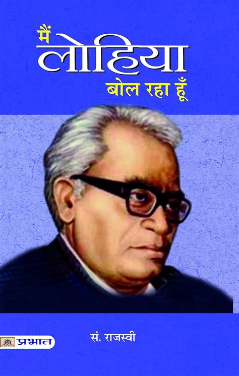 Buy Main Lohiya Bol Raha Hoon Book Online at Low Prices in India | Main ...