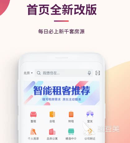 租房软件哪个便宜又好2022 好用的租房软件排行榜_豌豆荚