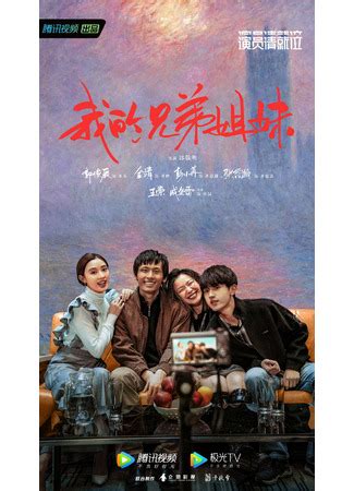 Короткометражный фильм Мои братья и сестры (My Brothers and Sisters: Wo De Xiong Di Jie Mei ...