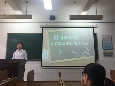 蚌埠学院初心·使命——外国语学院院长上党课