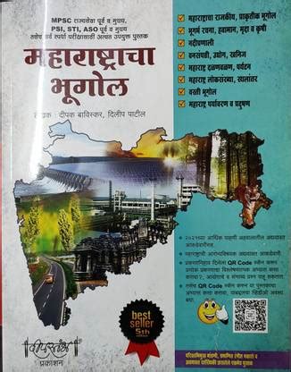 Deepstambh Maharashtracha Bhugol 2021: Buy Deepstambh Maharashtracha ...