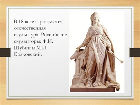 Культура России XVIII века