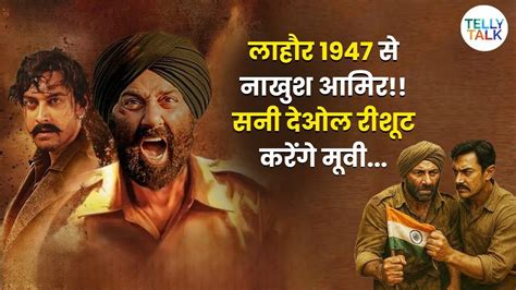 Aamir Khan unhappy with Lahore 1947; Sunny Deol to reshoot in real ...