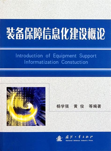 Amazon.in: Buy Introduction To Equipment Support Informatization ...