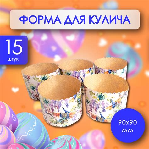 Формы бумажные для выпечки кекса, кулича весом 200гр диаметр 90 мм ...