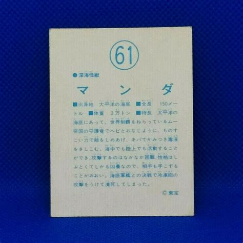 Manda Yamakatsu Vintage Card Kaiju Tokusatsu India | Ubuy