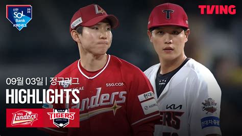 [SSG vs KIA] 2025/9/3 하이라이트 | TVING