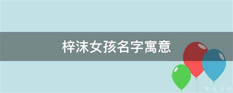 子沫名字寓意,子沫名字的含义,子沫名字的意思解释