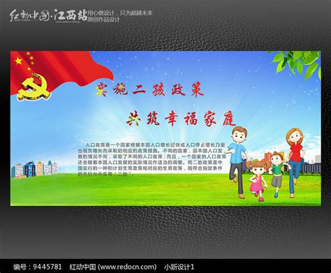 二孩政策海报图片下载_红动中国