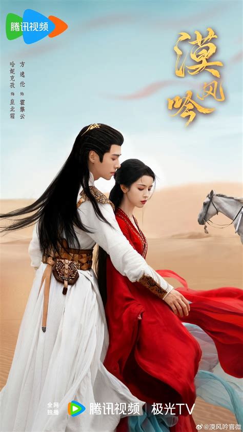 漠风吟（漠風吟） Love in the Desert 全26話 | 一言難盡