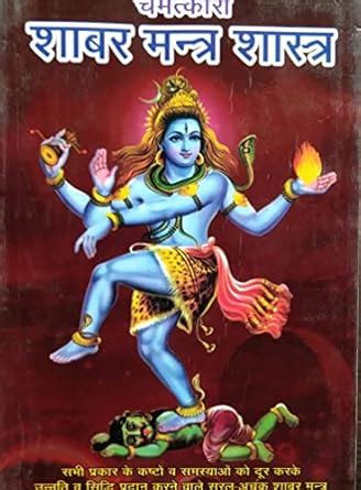 shabar Mantra [Perfect Paperback] Davi : Amazon.in: Books