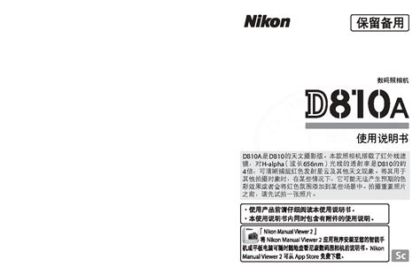 尼康D5200数码相机说明书_官方电脑版_51下载
