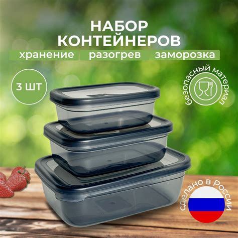 Контейнер пищевой, 3 шт купить на OZON по низкой цене (1559158373)